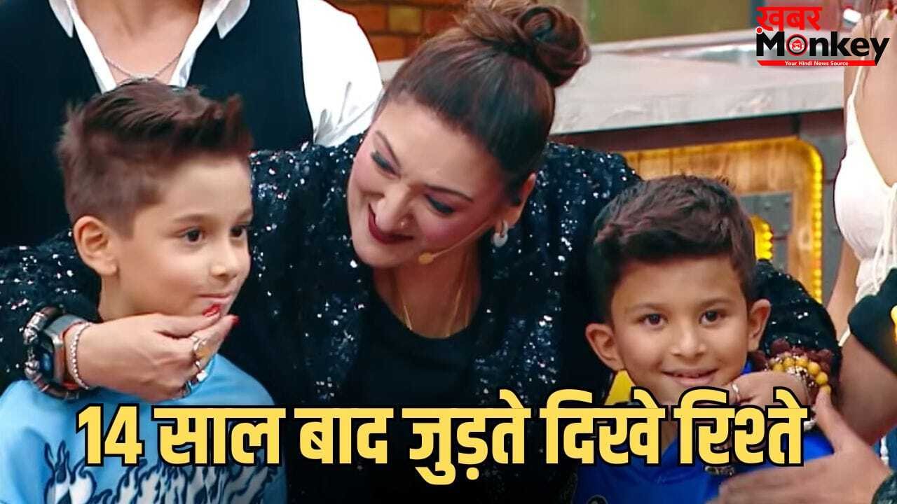 14 साल बाद खत्म हुई दूरियां, कृष्णा अभिषेक के बच्चों से पहली बार मिलीं सुनीता आहूजा, गले लगाकर जताया प्यार