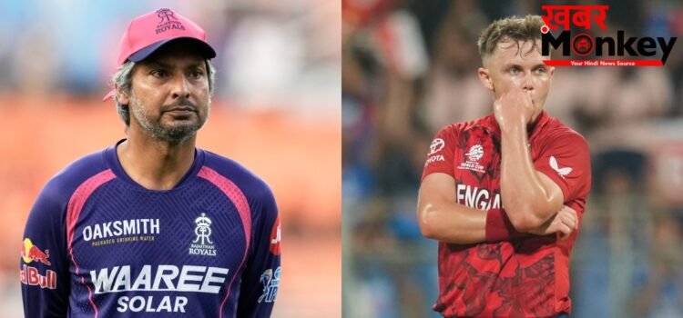 राजस्थान रॉयल्स के बाहर होने पर फूटा कुमार संगकारा का गुस्सा, इस खिलाड़ी के धोखा देने को लेकर उठाए सवाल राजस्थान रॉयल्स के बाहर होने पर फूटा कुमार संगकारा का गुस्सा, इस खिलाड़ी के धोखा देने को लेकर उठाए सवाल