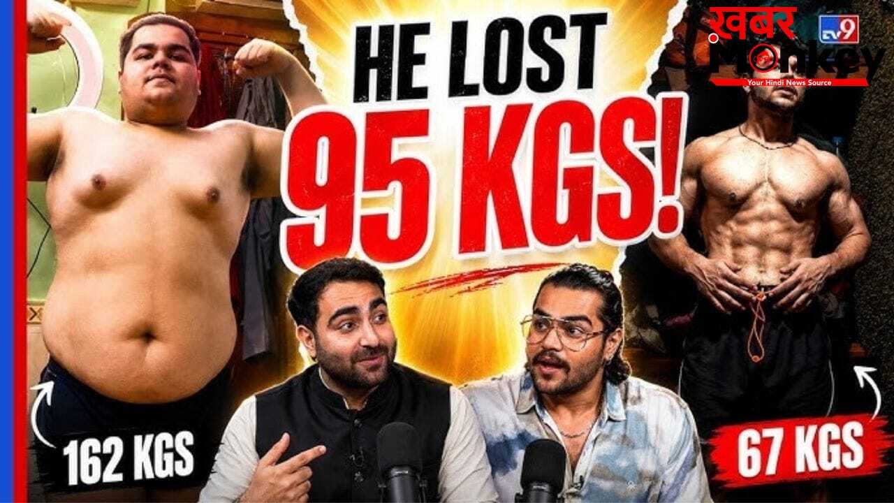 शीशे में देखने से लगता था डर! 165Kg के शख्स ने कम किया 95 किलो वजन, गजब की वेट लॉस जर्नी