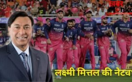 मित्तल परिवार ने खरीदी राजस्थान रॉयल्स, जानिए कौन हैं लक्ष्मी मित्तल? क्या है इनका कारोबार और कितनी है नेटवर्थ?