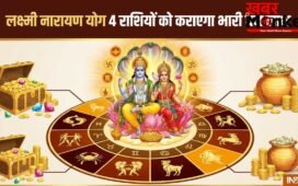 Lakshmi Narayan Yog: मई के आखिर में चमकेगी इन 4 राशियों की किस्मत, लक्ष्मीनारायण योग कराएगा भारी धन लाभ!