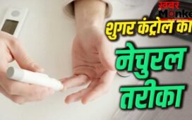 Sugar Control Tips: नेचुरली कंट्रोल होगी शुगर! बस आजमा लें ये आसान तरीका