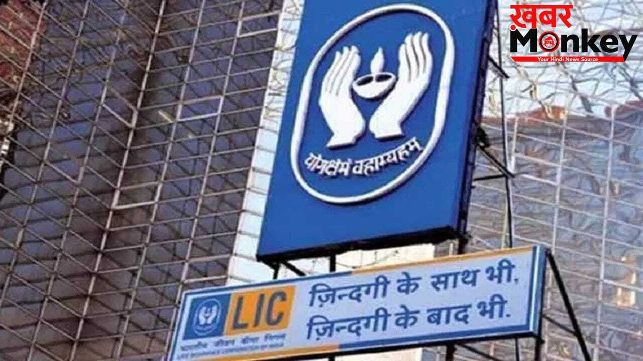 ये हैं LIC की 5 सबसे बेहतरीन पॉलिसी, 45 रुपए से बना सकते हैं 25 लाख का फंड