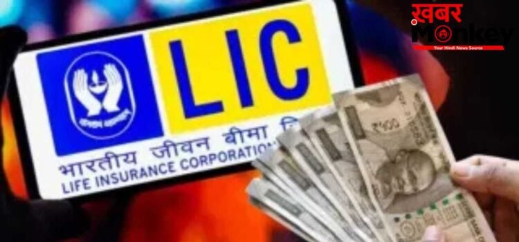 पढ़ाई और शादी की टेंशन खत्म! LIC के ये प्लान बनेंगे मजबूत सहारा