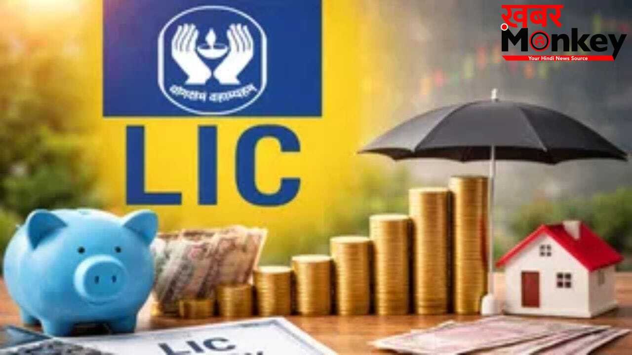 LIC की नई जीवन साथी योजना लॉन्च, एक पॉलिसी में पति-पत्नी दोनों को मिलेगा कवर