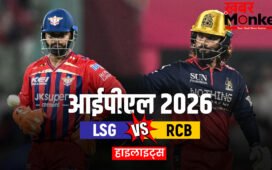 LSG vs RCB: लखनऊ सुपर जाएंट्स ने आरसीबी को DLS नियम से दी 9 रनों से मात, प्रिंस यादव ने गेंद से दिखाया कमाल