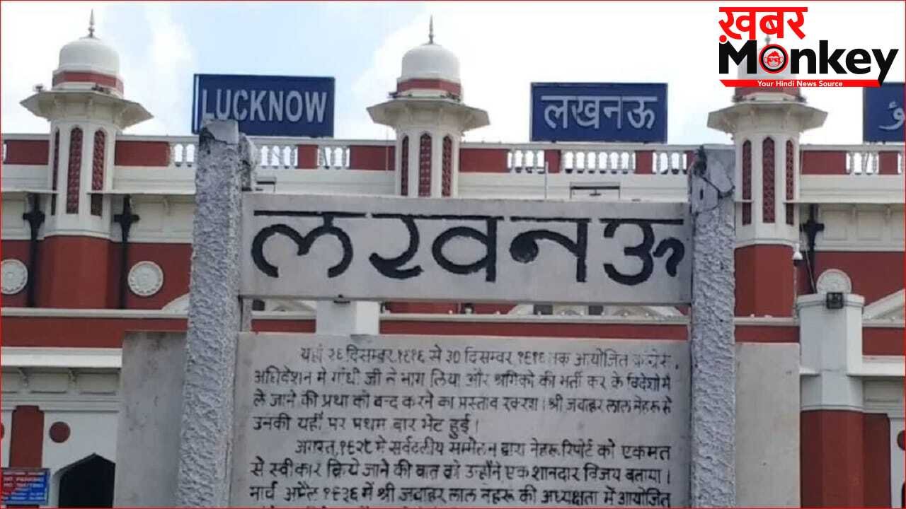 लखनऊ के चारबाग रेलवे स्टेशन पर आज और कल मेगा ब्लॉक, नहीं आएंगी ये 19 ट्रेनें… 55 ट्रेनों के प्लेटफॉर्म बदले, देखें पूरी लिस्ट