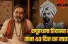 भविष्यवाणी जिसने ज्योतिषी को भेजा जेल, 40 दिन मातम मना, पढ़ें कपूरथला की रियासत का किस्सा