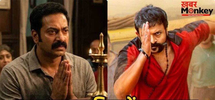South Box Office: 2026 में सरप्राइज पैकेज साबित हुआ है मलयालम सिनेमा, ये 5 फिल्में हैं सबूत