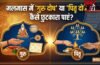 कुंडली में ‘गुरु दोष’ या ‘पितृ दोष’ है, तो मलमास में कैसे करें निवारण? जानिए खास उपाय