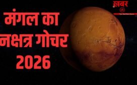 Mangal Nakshatra Gochar: केतु के नक्षत्र में मंगल की एंट्री, 11 मई से इन 4 राशियों की लगेगी लॉटरी!