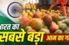 Mango Capital Of The World: न वाराणसी, न महाराष्ट्र…भारत में कहां है आमों का गढ़? हजारों एकड़ में फैले हैं बाग