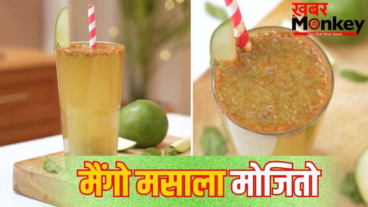 चटपटा-टैंगी स्वाद, लू भी रहेगी दूर…बनाएं कच्चे आम का मोजितो, रेसिपी करें नोट
