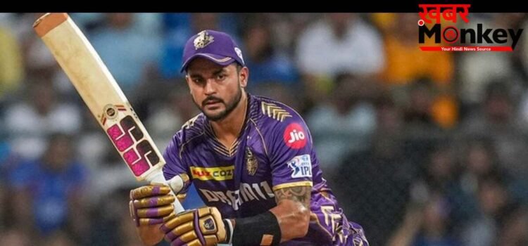 KKR में वापसी करते ही Manish Pandey ने रचा इतिहास, 19वें सीजन में खेलकर बनाया अनोखा Record