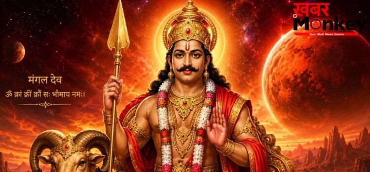 ग्रहों के सेनापति मंगल का राशि परिवर्तन, इन 4 राशियों के Career के लिए आई Good News