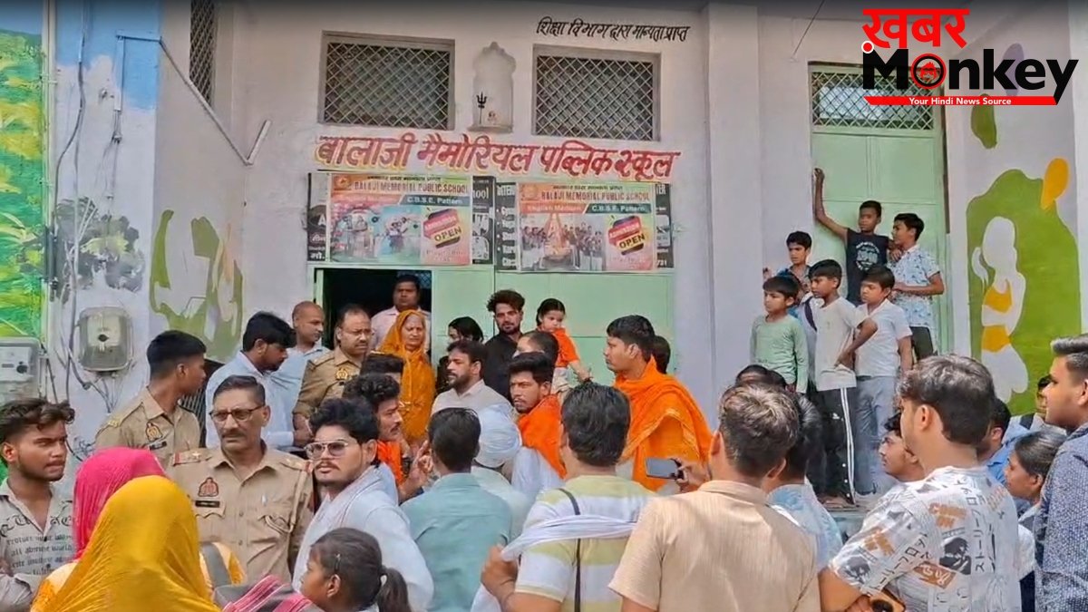 नर्सरी की छात्रा ने उल्टी की तो मां को स्कूल बुलाकर सफाई कराई, 2 घंटे तक बच्ची को हाथ ऊपर करके खड़ा रखा