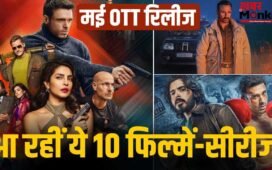 OTT Release: ‘ग्लोरी’ से ‘द केरल स्टोरी 2’ तक, OTT पर मई 2026 में ये प्रोजेक्ट्स मचाएंगे धमाल, यहां है लिस्ट