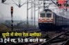यूपी में मेगा रेल ब्लॉक: 33 ट्रेनें होंगी निरस्त, 53 ट्रेनों का बदलेगा रूट; यहां देखें पूरी लिस्ट