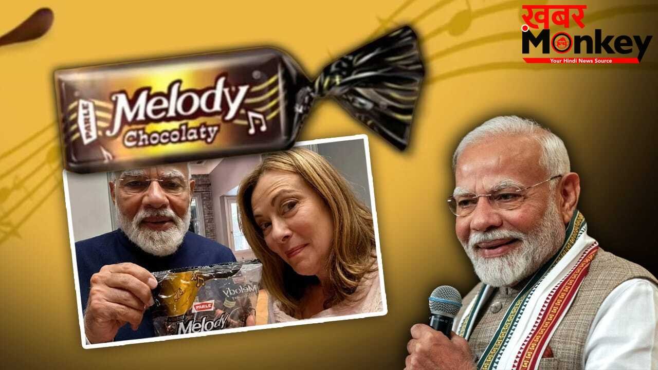 जॉर्जिया मेलोनी को PM मोदी ने दी Melody टॉफी, जानिए इसे बनाने वाली कंपनी की कहानी