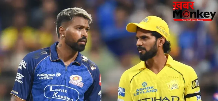 CSK vs MI IPL 2026: प्लेऑफ की उम्मीदें जिंदा रखने उतरेंगे गायकवाड़ और पांड्या, जानें हेड-टू-हेड आंकड़े