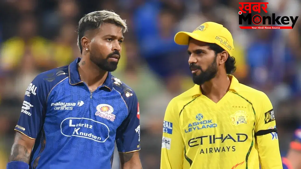 CSK vs MI IPL 2026: प्लेऑफ की उम्मीदें जिंदा रखने उतरेंगे गायकवाड़ और पांड्या, जानें हेड-टू-हेड आंकड़े
