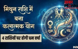 Kalatmak Yog: शुक्र और चंद्रमा की युति से बना कलात्मक योग, 19 मई से इन 4 राशि वालों की चमक जाएगी तकदीर!