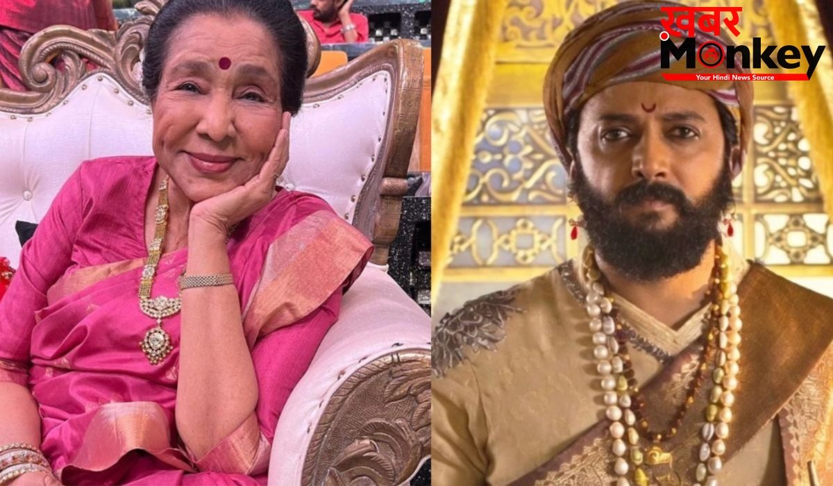 आशा भोसले की अधूरी ख्वाहिश, देखना चाहती थीं 'राजा शिवाजी', रितेश देशमुख ने किया खुलासा