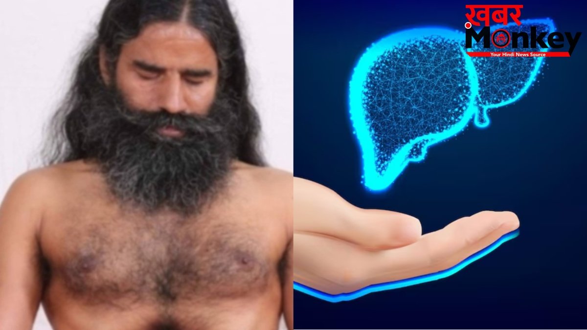 लिवर को डिटॉक्स करने के लिए आजमाएं बाबा रामदेव के ये बेहतरीन घरेलू उपाय