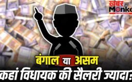 क्या चुनाव जीतते ही विधायकों की सैलरी पक्की हो जाती है? जानें 5 राज्यों के MLA के वेतन का गणित
