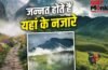 Monsoon Travel Destination: खिले-खिले फूल, आसमान में फैली धुंध…मानसून के बाद स्वर्ग जैसी दिखने लगती हैं भारत की ये जगहें