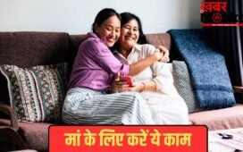 Mother’s Day Celebration: मदर्स डे पर मां के लिए कर दें ये 4 काम, मम्मी के चेहरे पर आ जाएगी मुस्कान