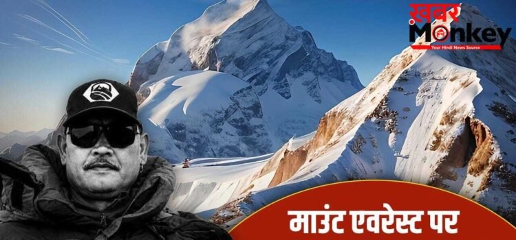 एवरेस्ट पर 200 से ज्यादा लाशें…यहां मौत हुई तो डेडबॉडी क्यों नहीं लाते? भारतीय पर्वतारोही की डेथ पर उठा सवाल एवरेस्ट पर 200 से ज्यादा लाशें…यहां मौत हुई तो डेडबॉडी क्यों नहीं लाते? भारतीय पर्वतारोही की डेथ पर उठा सवाल