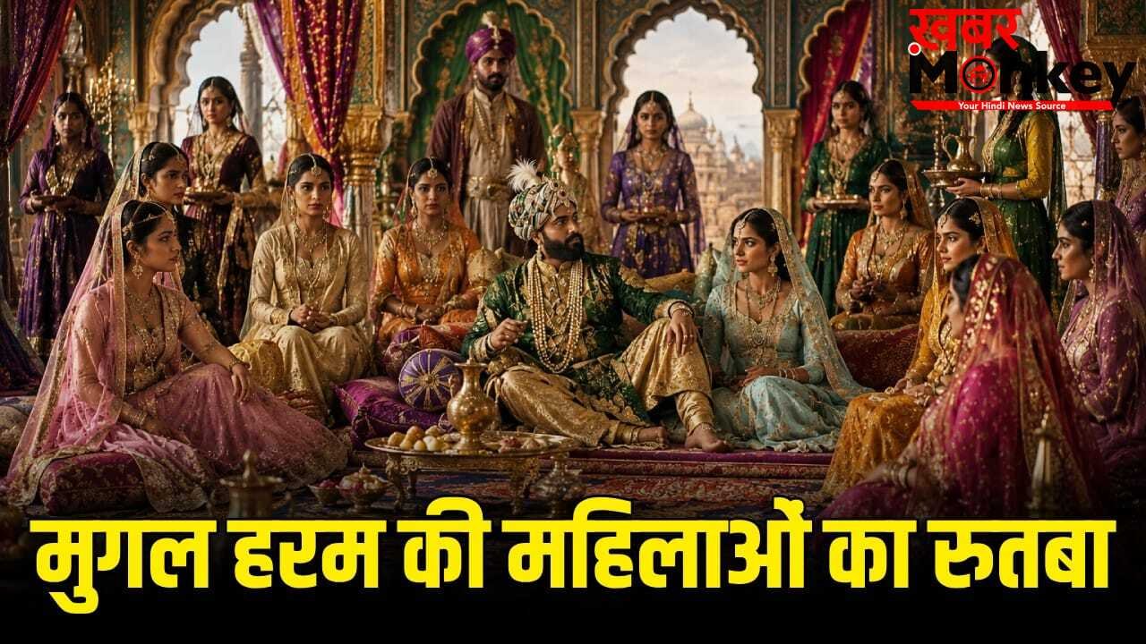 Mughal Harem: मुगल हरम से सत्ता चलाने वालीं 7 महिलाएं, जिनके नाम का चलता था ‘सिक्का’