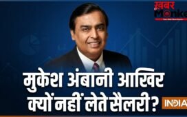 लगातार छठे साल भी Mukesh Amban ने नहीं ली ₹1 भी सैलरी, रिलायंस इंडस्ट्रीज के चेयरमैन आखिर क्यों नहीं लेते वेतन?