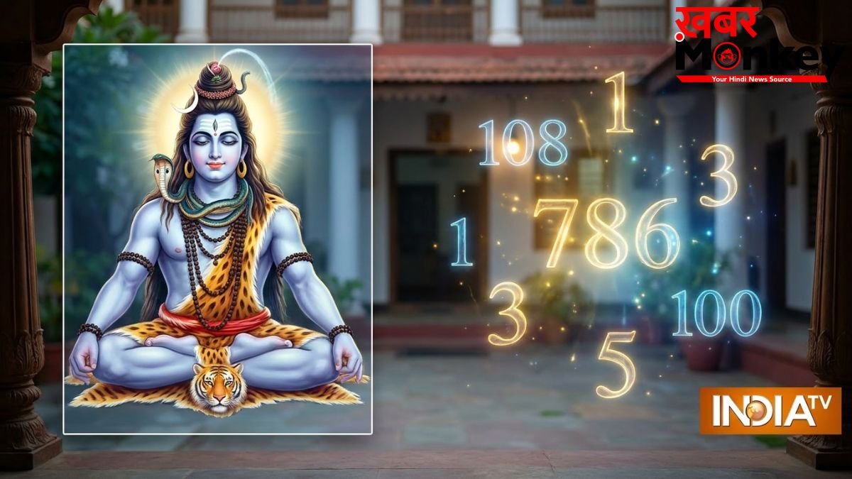 Numerology: क्या आपका जन्म भी इस तारीख को हुआ है? भगवान शिव की रहती है विशेष कृपा, रातों-रात बदलती है किस्मत!