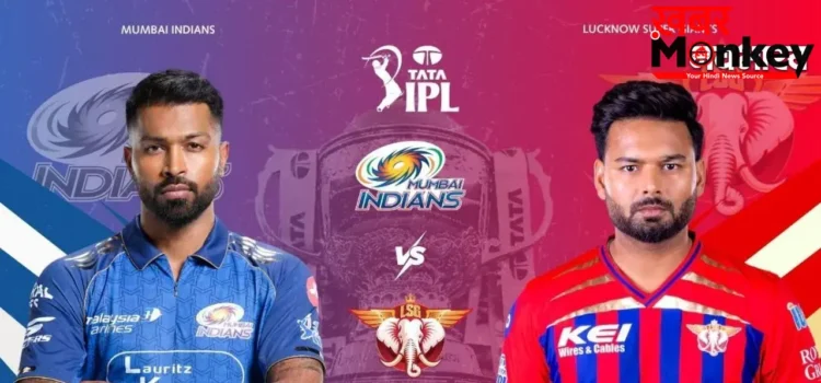IPL 2026: वानखेड़े में आज MI और LSG की भिड़ंत, हारने वाली टीम होगी प्ले-ऑफ से बाहर; देखें किसका पलड़ा भारी