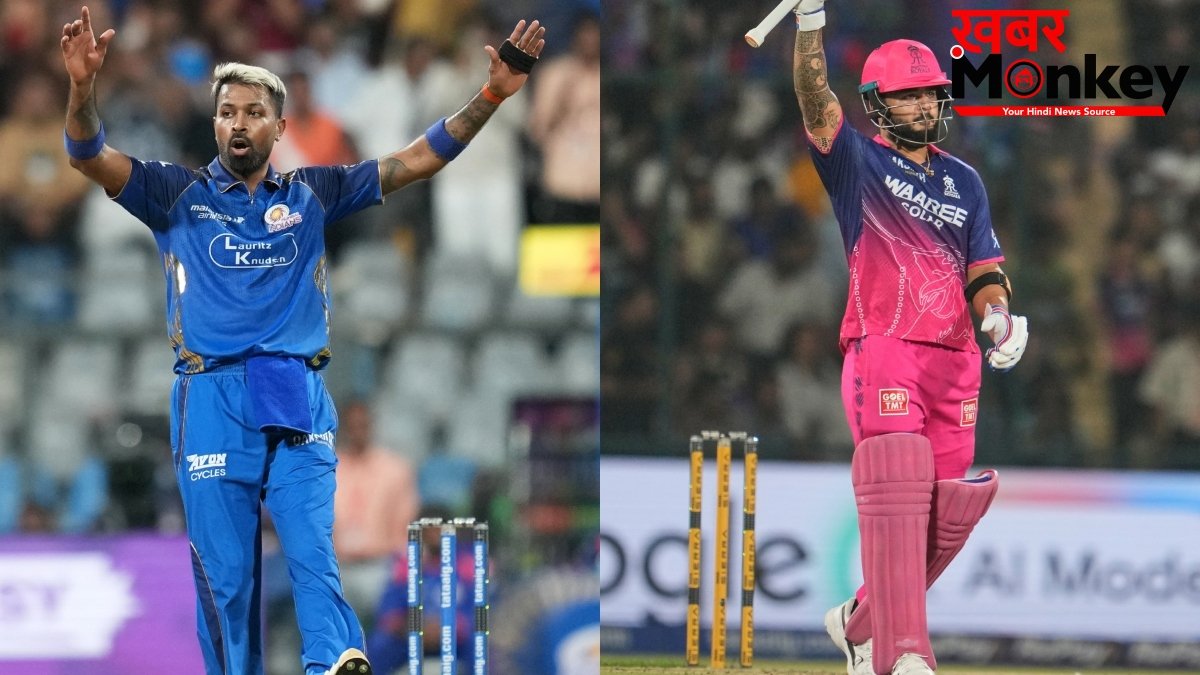 MI vs RR: राजस्थान रॉयल्स ने मुंबई इंडियंस को 30 रनों से दी मात, प्लेऑफ के लिए पक्की की अपनी जगह