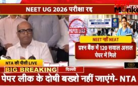 छात्रों के भविष्य से खिलवाड़ बर्दाश्त नहीं, NTA ने माना- लीक पेपर से मिले थे सवाल, जल्द घोषित होंगी नई तारीखें