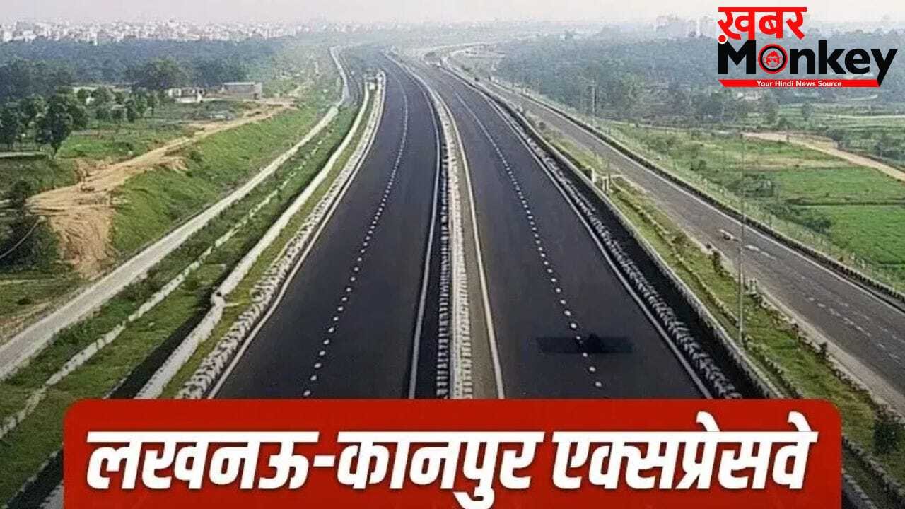 आखिर क्यों टल गया लखनऊ-कानपुर एक्सप्रेसवे का उद्घाटन? अब 15 मई तक दिया गया ये टारगेट