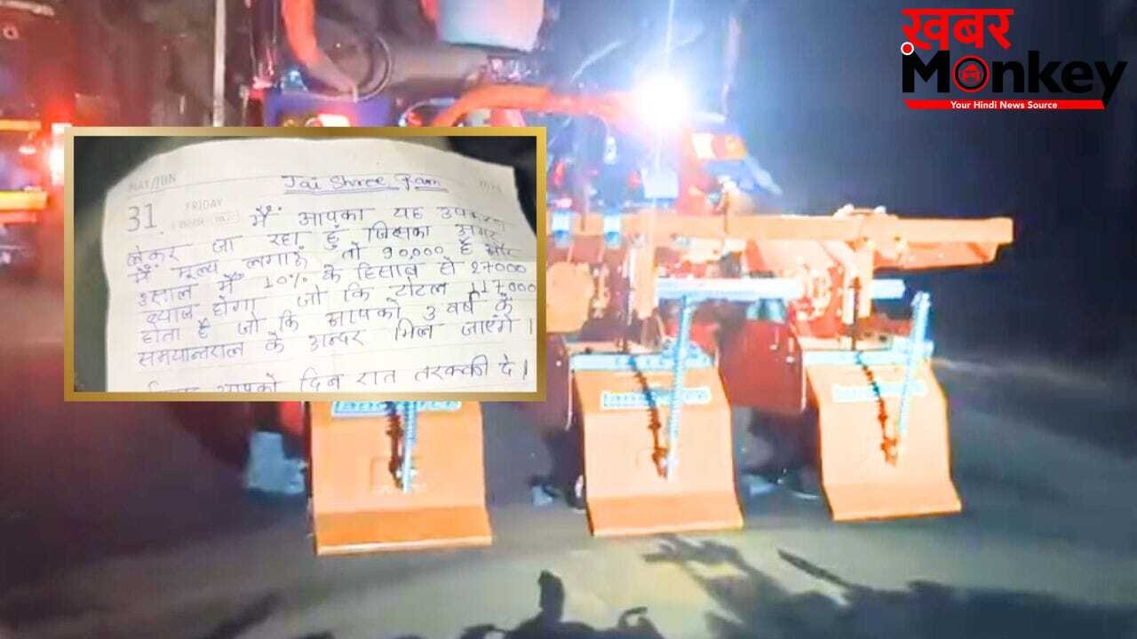 ‘3 साल में ब्याज के साथ लौटाऊंगा कीमत’, कागज पर चोर ने लिखा दर्द, गलती का हुआ अहसास तो वापस लौटा, मालिक ने क्या किया?