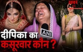 ग्रेटर नोएडा दहेज हत्याकांड: सुसाइड या हत्या? दीपिका की मौत ने पीछे छोड़े कई सवाल, आरोपों के बीच जांच में जुटी पुलिस