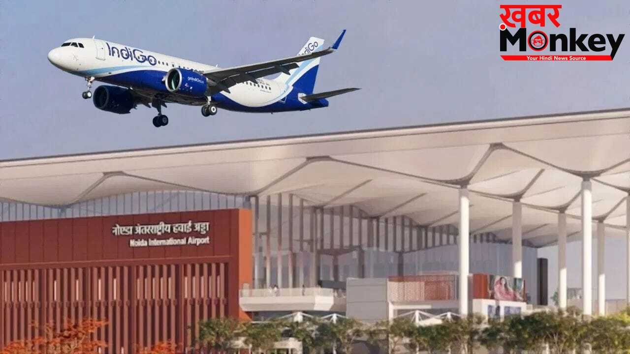 नोएडा एयरपोर्ट से सस्ती फ्लाइट का सपना टूटेगा? IGI जितना या ज्यादा हो सकता है किराया