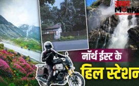 Hill Stations In North East: गर्मी से चाहिए राहत? नॉर्थ ईस्ट के इन 5 हिल स्टेशनों का बनाएं प्लान