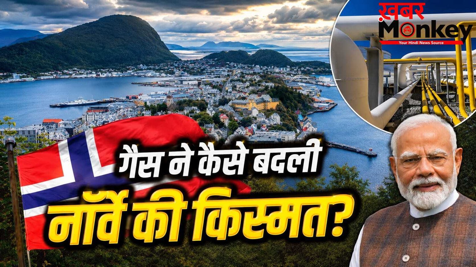 PM Modi Norway visit: नॉर्वे कैसे बना गैस का गढ़? अमेरिका-कतर के बीच पहचान बनाई, जहां पहुंचे PM मोदी