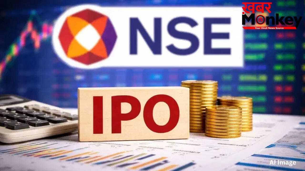 देश के सबसे बड़े IPO की उलटी गिनती शुरू! NSE लाने जा रहा है 23 हजार करोड़ का मेगा इश्यू