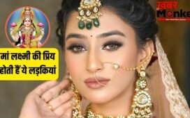 Numerology: साक्षात लक्ष्मी का रूप हैं इस मूलांक की लड़कियां, ससुराल में कदम रखते ही खुल जाते हैं कुबेर के भंडार!
