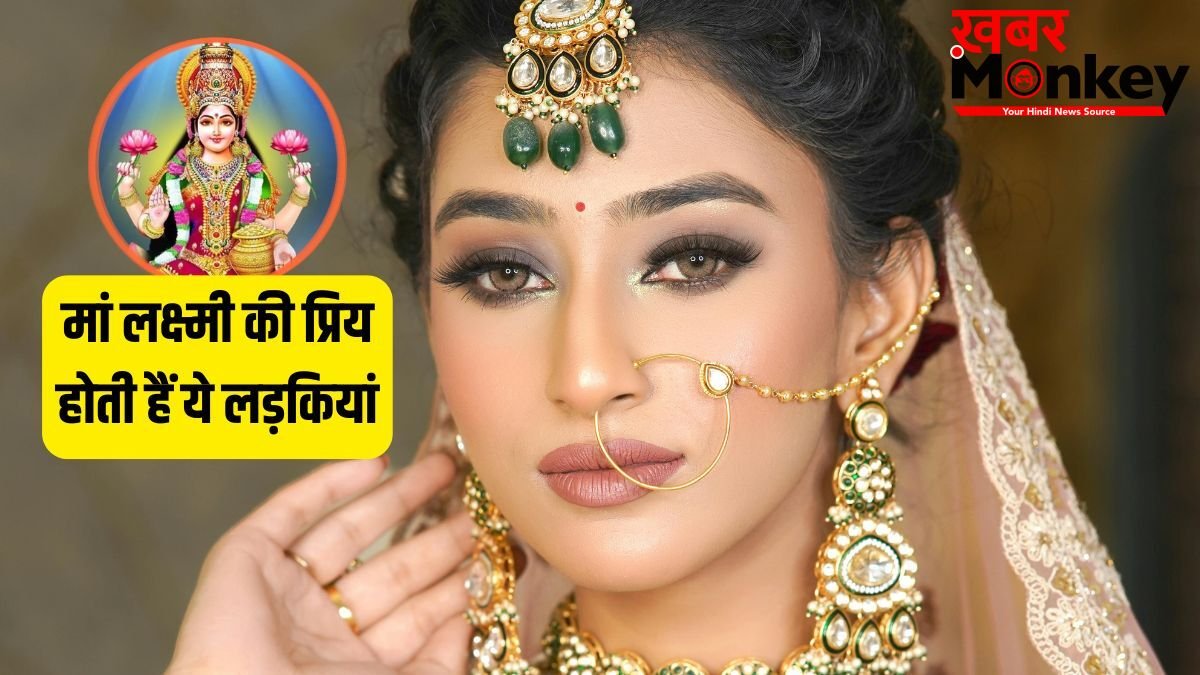 Numerology: साक्षात लक्ष्मी का रूप हैं इस मूलांक की लड़कियां, ससुराल में कदम रखते ही खुल जाते हैं कुबेर के भंडार!