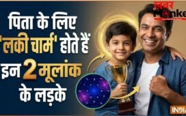 Numerology: इन 2 मूलांक के लड़के पिता के लिए होते हैं लकी चार्म, कम उम्र में ही रोशन कर देते हैं परिवार का नाम