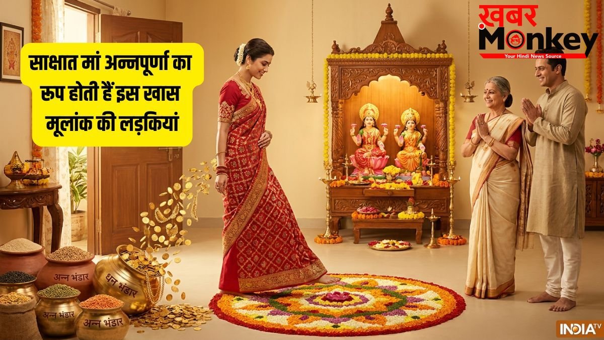 Numerology: इस मूलांक की लड़कियां होती हैं मां अन्नपूर्णा का रूप, कदम रखते ही घर में भर जाते हैं धन के भंडार!