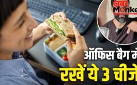 फैट लॉस के लिए ऑफिस बैग में रखें ये 3 हाई-प्रोटीन स्नैक्स, एक्सपर्ट ने दी सलाह